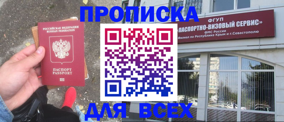 временная прописка в Южно-Сахалинске