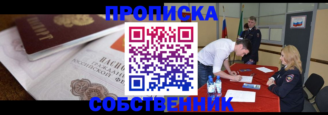 прописка паспорт в Южно-Сахалинске