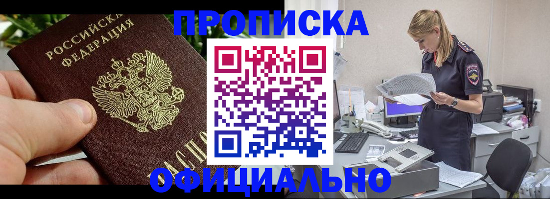 прописка от собственника в Южно-Сахалинске